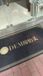 -DEM缔怡美科技美容