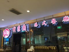 -有璟阁港式餐厅(金融街购物中心店)