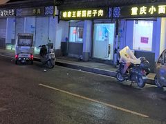 -咱家王新国把子肉(县东巷店)