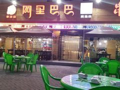 门面-阿里巴巴海鲜烧烤家常菜(黄岛店)