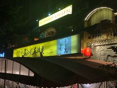 -镇江龙·火锅串串(武侯祠店)