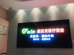 点击看大图 -奥拉克(天津)医疗美容门诊