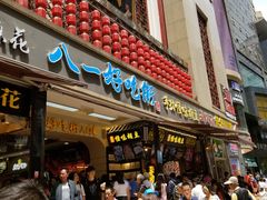 -八一好吃街·高品美食广场