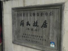 -蒋氏故居