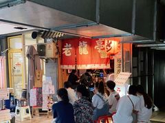 -老龙亭拉面店