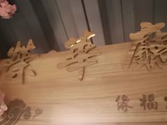 -缘福乡村铁锅炖民宿(八达岭店)
