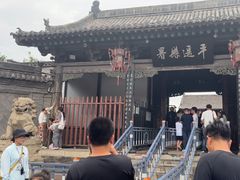-平遥县衙