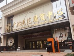 门面-快乐小羊·内蒙牛羊肉火锅(流花中心店)