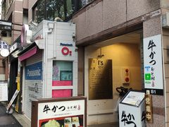 -牛かつもと村(原宿店)