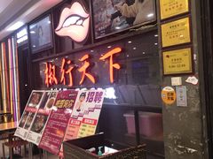 -椒行天下干锅牛蛙·(万宝店)