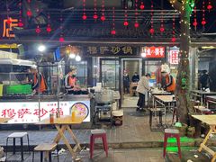 -清真·穆萨砂锅(大皮院店)