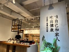-山食间·中式营养轻餐(保利时光里店)