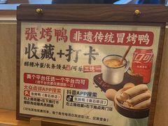 -张烤鸭·川菜·非遗冒烤鸭(青石桥店)