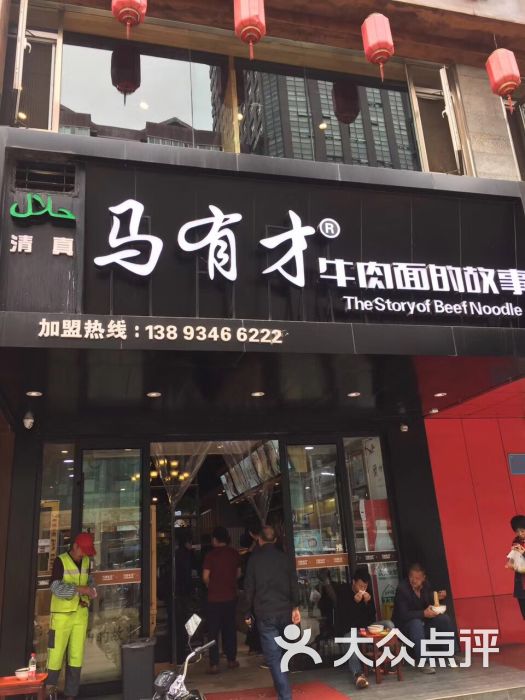 马有才牛肉面的故事图片 - 第1张