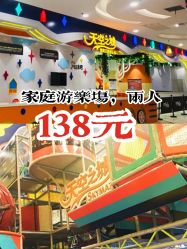 -天空之城家庭互动游乐场