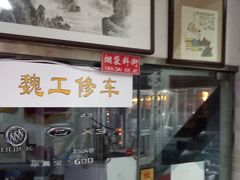 -摩圣汽车深度保养中心(亦庄旗舰店)