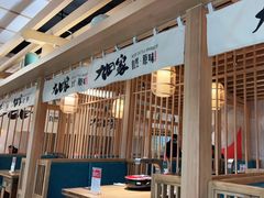 门面-九田家黑牛烤肉(溧水万达店)