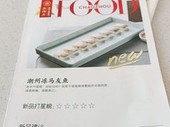 -潮州府·潮菜·砂锅粥(徐家汇店)