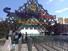 -北戴河碧螺塔海上酒吧公园