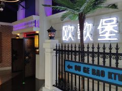 -欧歌堡KTV PARTY(万濠城店)