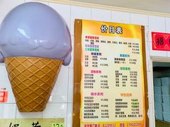 -成裕雪糕店(士多店)
