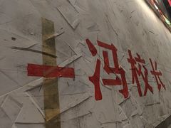 -冯校长老火锅(深圳总店)
