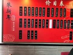 -朱新年·苏式汤团·面点(北寺塔店)