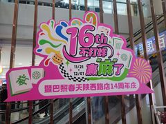 -巴黎春天(陕西路店)