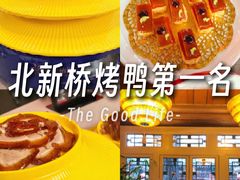 -花家怡园(四合院总店)