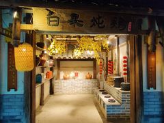 -土灶人家柴火鸡(都江堰店)