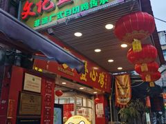 -文记壹心鸡(宝华路店)
