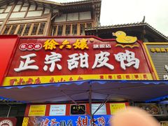 -张公桥美食街