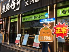 -丝路传奇·中国拉面航母店(北医三院店)