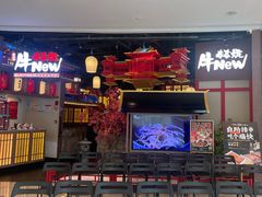 -牛New寿喜烧(虹桥新天地店)