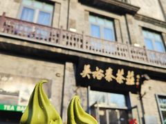 -吴裕泰茶庄(前门大街店)