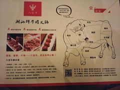 -八宝牛潮汕鲜牛肉火锅(净月店)