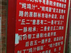 -老丘丘(较场口店)