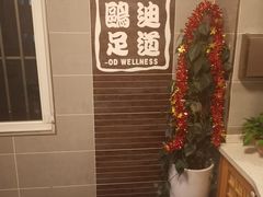 -鸥迪足道(老虎滩店)