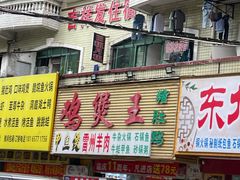 -鸡煲王(上油松店)