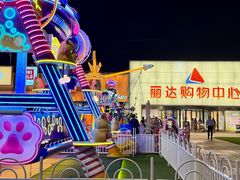-丽达购物中心(崂山店)