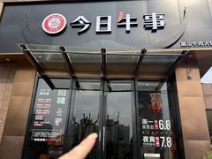 -今日牛事潮汕鲜牛肉火锅(瑞金店)