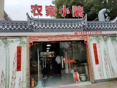 -食光慢宴·安吉土菜馆