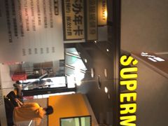 -SUPERMONKEY超级猩猩健身(中山公园店)