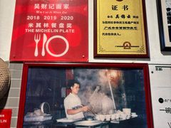 -吴财记面家(大同路店)
