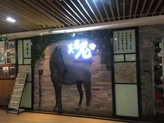 门面-花椒笑成都小馆(百脑汇店)