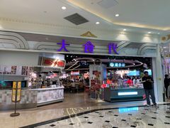 -大食代美食广场(月星环球港店)