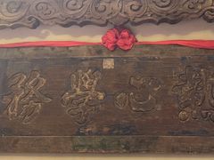 -山西会馆·晋菜·晋商宴·学堂记忆(许坦西街店)