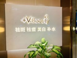 -苑苑vbeauty科技美容SPA