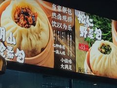 -凤起龙游老面包子(凯德晶品店)