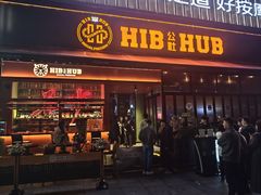 -HIB HUB公社(解放西路店)
